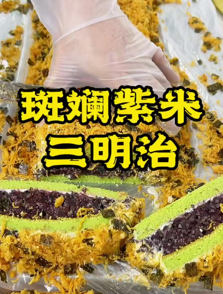 好吃的斑斓三明治是怎么制作的