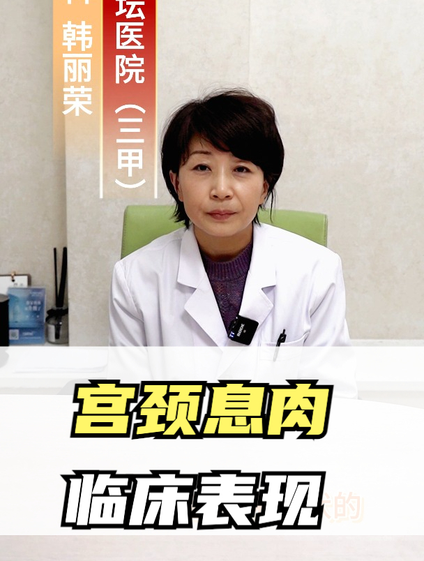 宫颈息肉临床表现有哪些?女性需要关注这2点