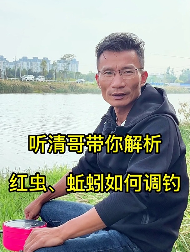 钓红虫蚯蚓如何调钓?钓鱼大师为你讲解,让你又学会一种调钓方法