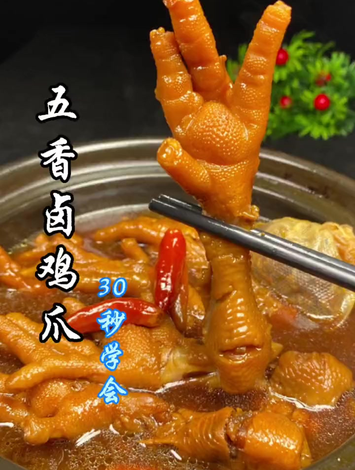 鸡爪在家这样做软烂入味可好吃了,30秒就能学会赶紧试做吧!