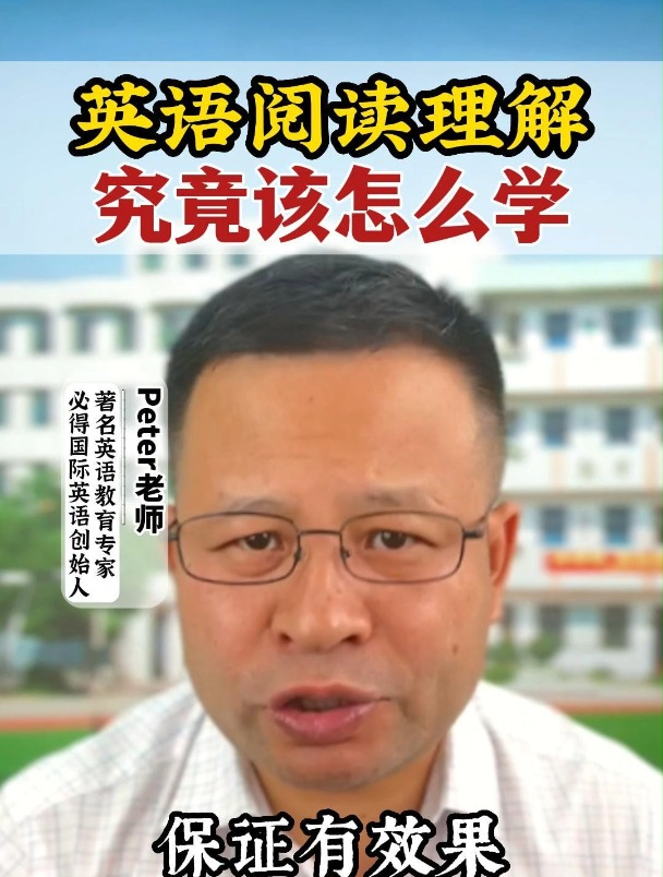 英语阅读理解究竟该怎么学