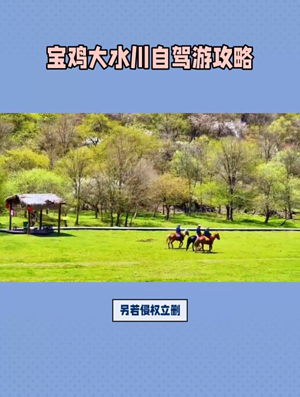 宝鸡大水川自驾游攻略