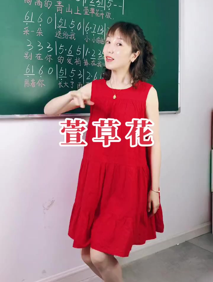 《萱草花》简谱视唱
