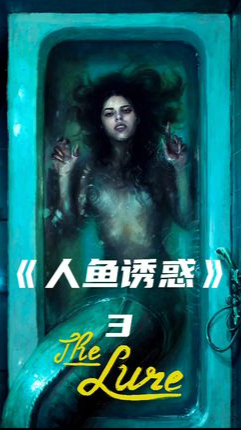 另类美人鱼故事 原来人鱼不是仙女而是吃人野兽
