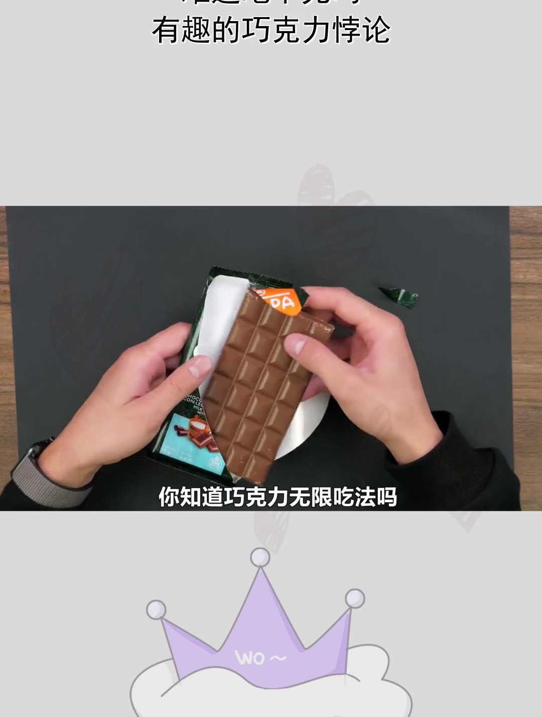 无限切割的巧克力,难道吃不完吗?有趣的巧克力悖论
