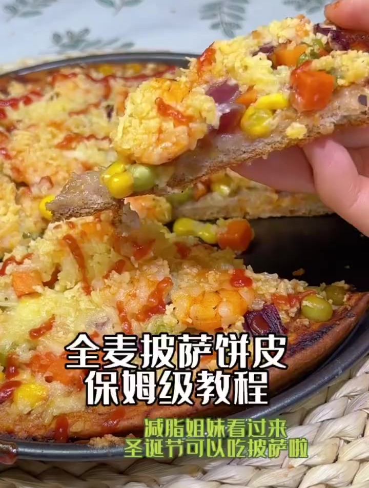 全麦披萨饼皮 保姆级教程来啦!圣诞节快乐