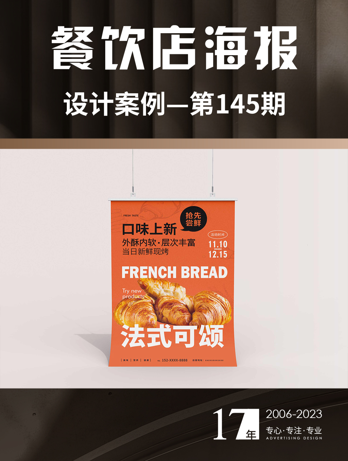 餐饮店海报-面包店 设计案例