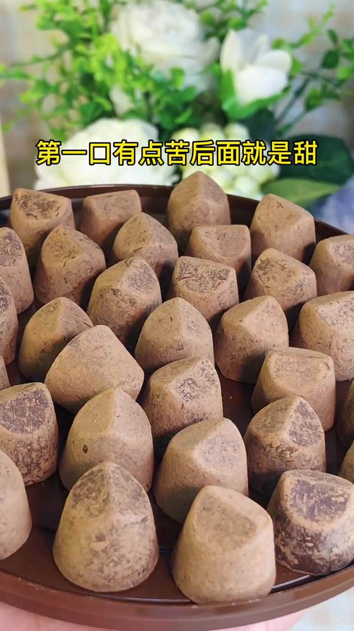 这个露松巧克力真的超好吃,入口即化松露巧克力
