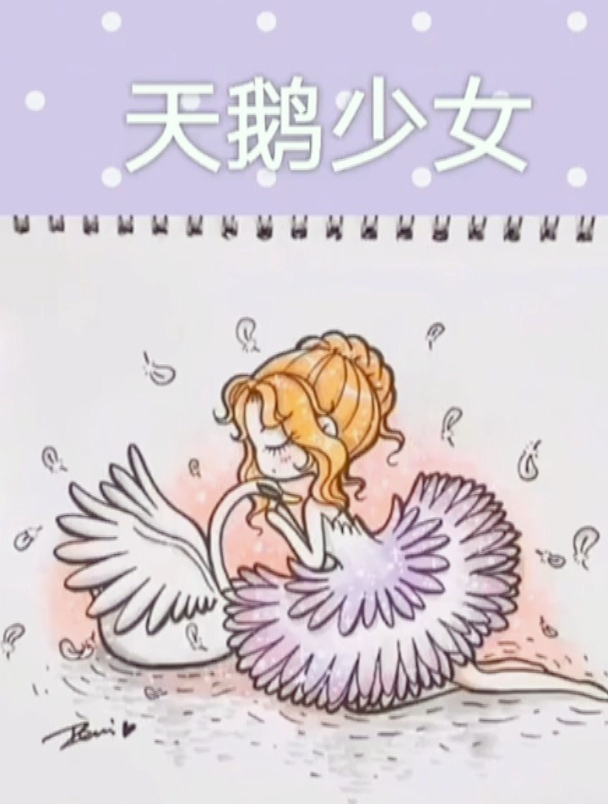 手绘,少女,想象白天鹅一样美丽优雅