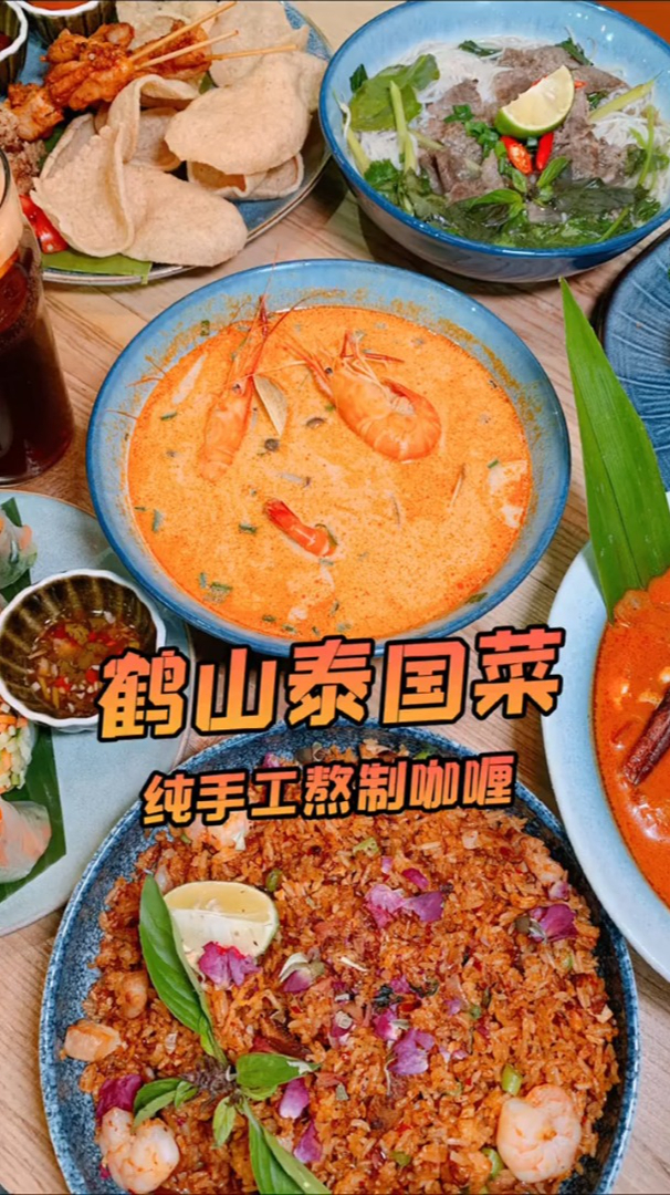 这家隐藏于文边牌坊里面的泰国菜,纯人工熬制咖喱