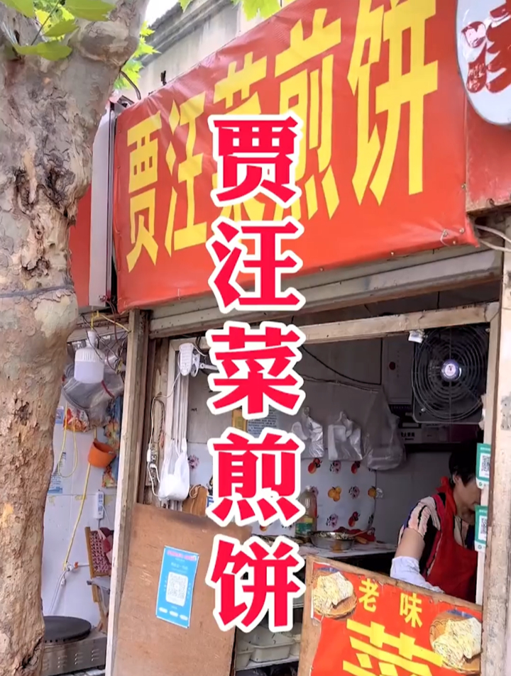 贾汪菜煎饼,到底是山东的好吃,还是徐州的好吃?
