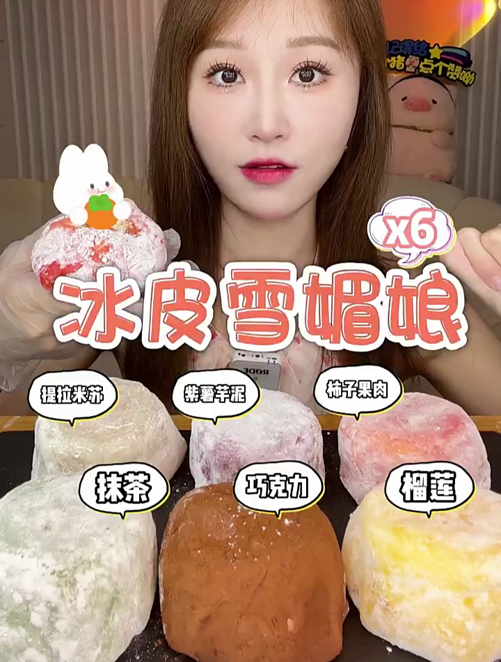 又是被甜品治愈的一天,冰皮雪媚娘,软软糯糯,太好吃了
