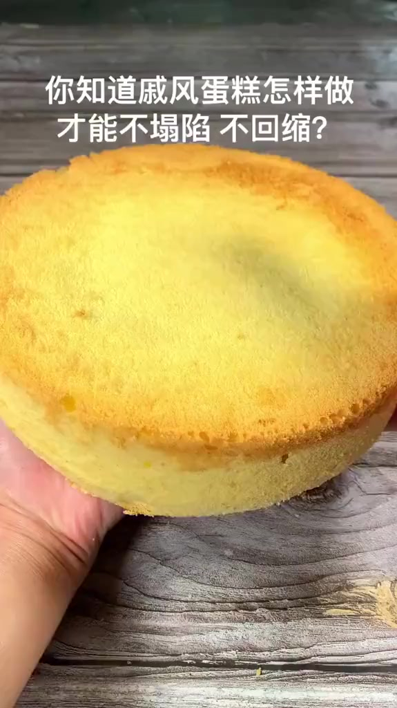 一分钟学会做戚风蛋糕!适合0基础的烘培小白哦!