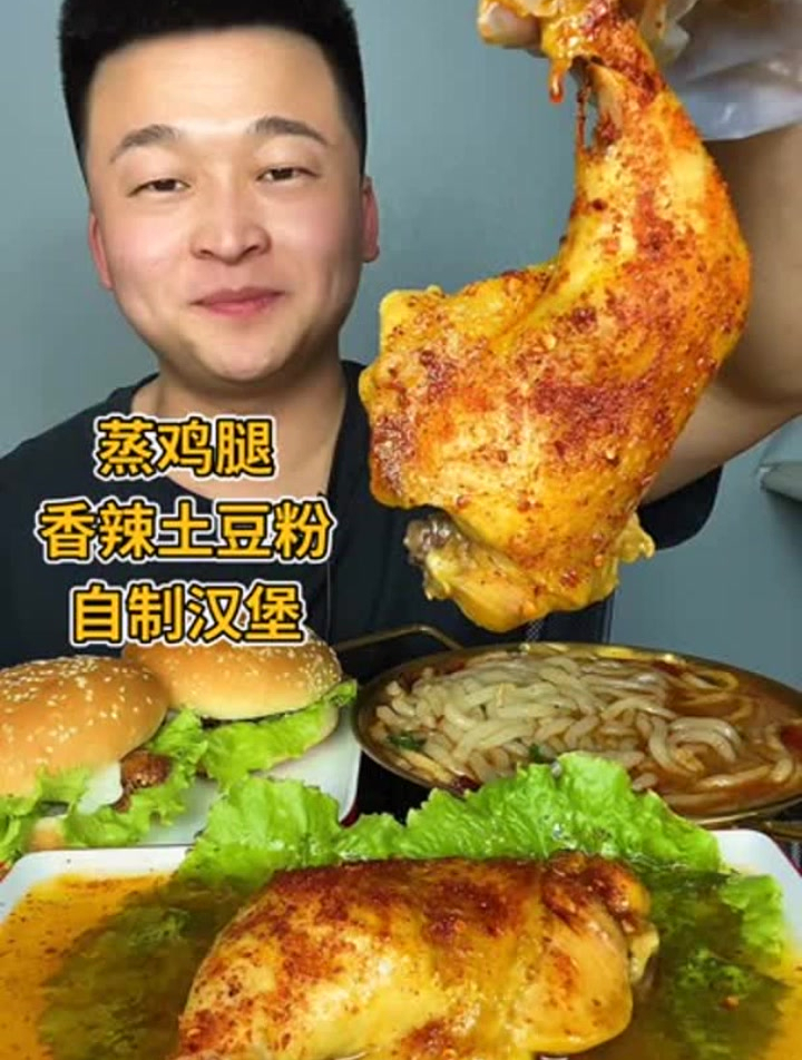 开饭喽家人们!蒸鸡腿、香辣土豆粉