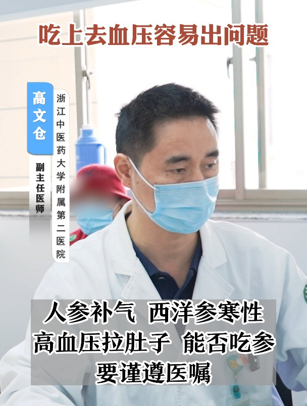 人参补气,西洋参凉性,这两类人能否吃参,要谨遵医嘱