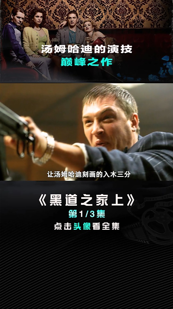 汤姆哈迪 本色出演,演技巅峰之作