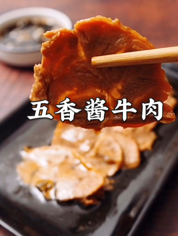 酱牛肉电饭煲做法,简单三步就出锅,酱香浓郁,中秋家宴必备