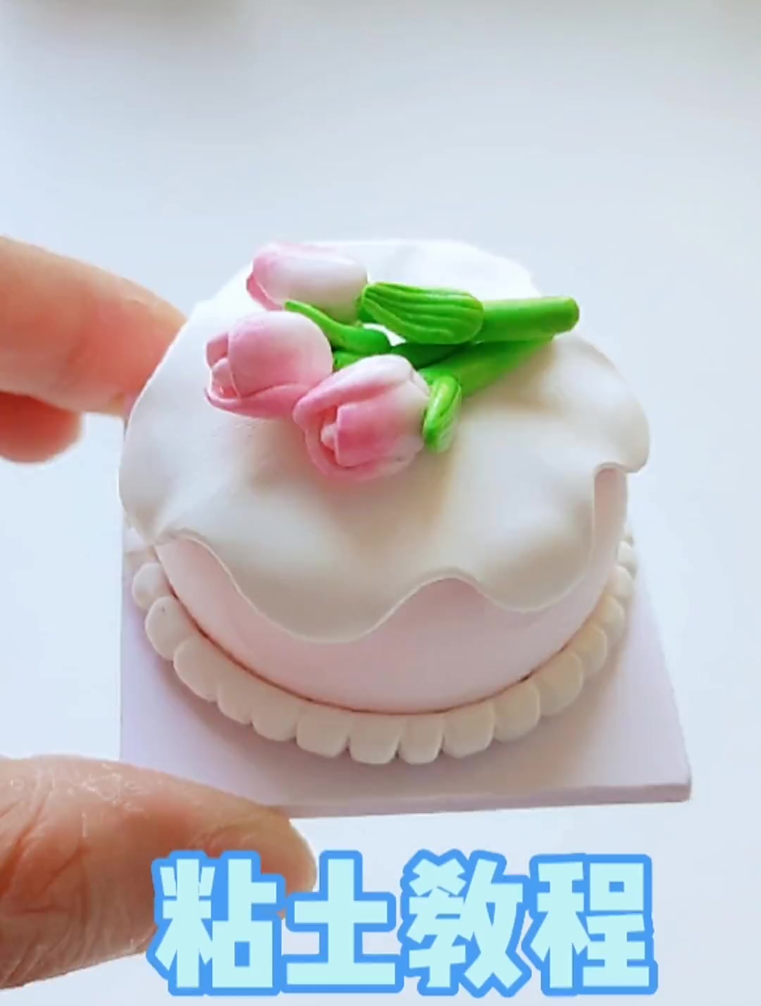 简单又可爱的迷你小蛋糕,超轻粘土蛋糕教程,郁金香生日蛋糕