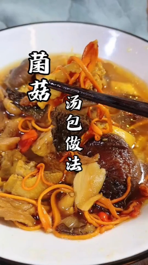 菌汤包怎么做才好吃?