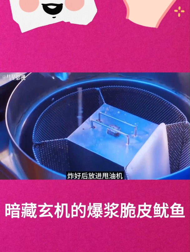 暗藏玄机的爆浆脆皮鱿鱼1