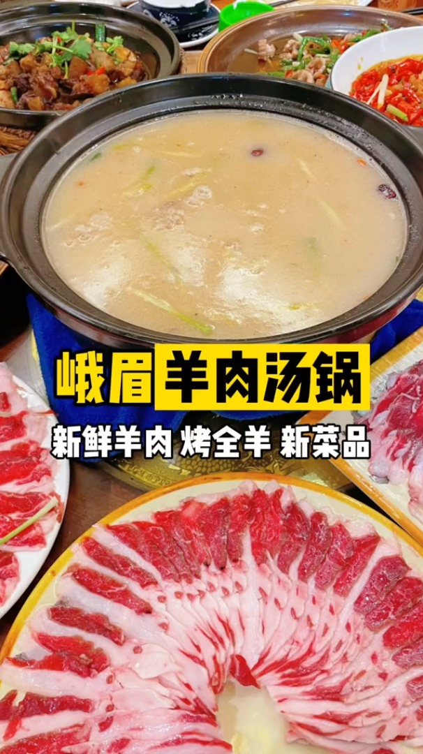 暖心暖胃的羊肉汤锅有谁不爱呢 烤全羊套餐新上的江湖菜也巴适