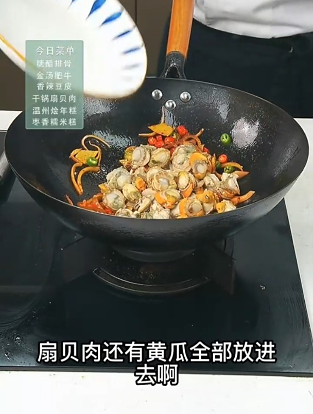 今天给大家分享一道干锅扇贝肉,鲜香入味,简直就是米饭的克星!