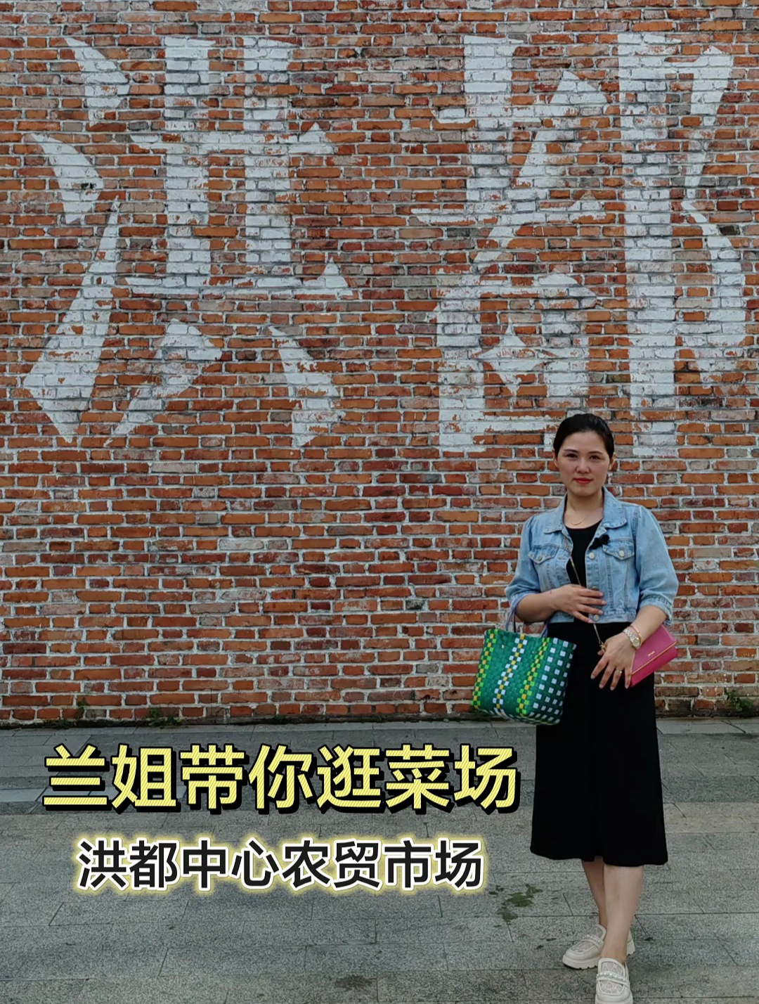 兰姐带你逛:洪都中心农贸市场