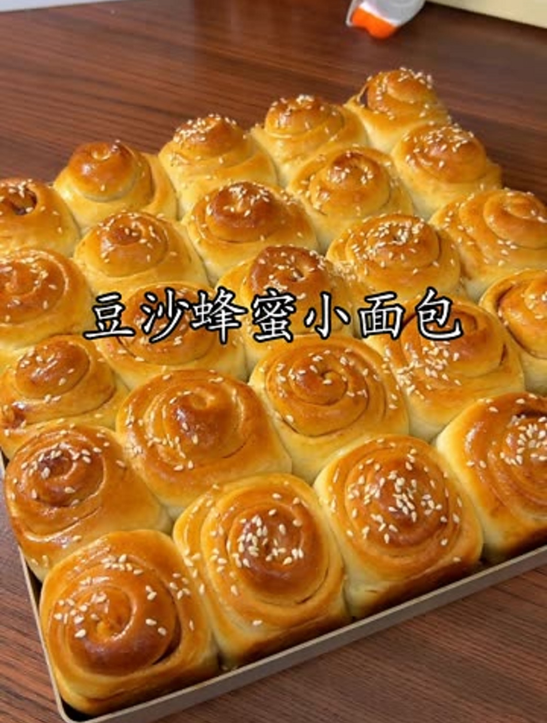 柔软的面包体加上甜甜的豆沙,你一定会喜欢这款豆沙蜂蜜小面包