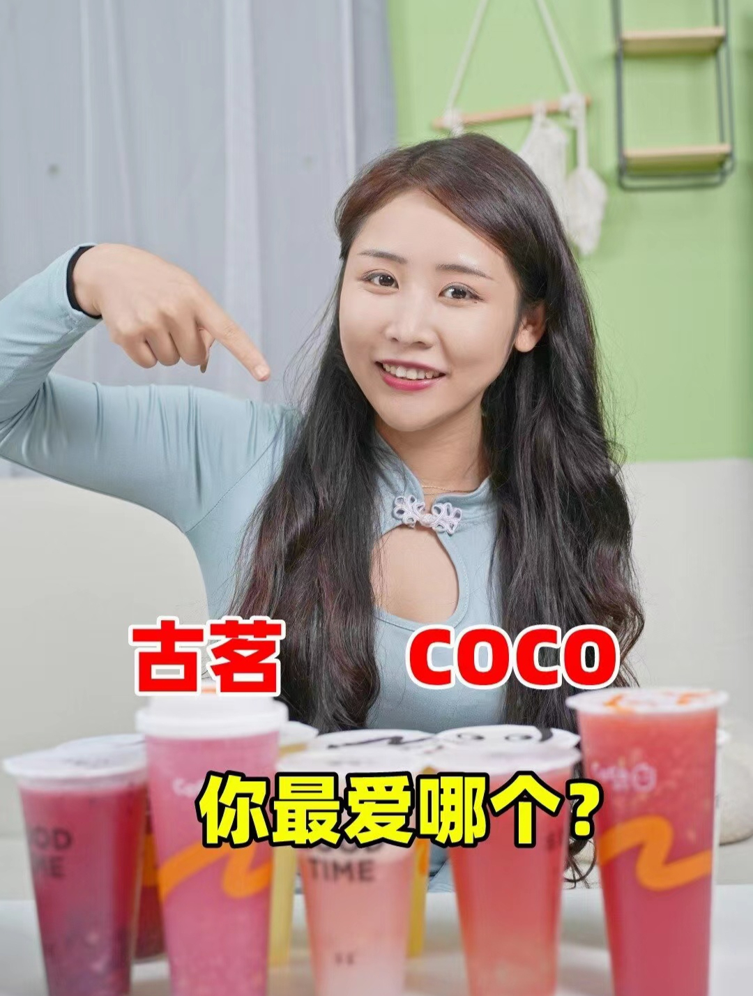 奶茶推荐分享!古茗和CoCo最爱哪个?你知道它们的秘密吗?