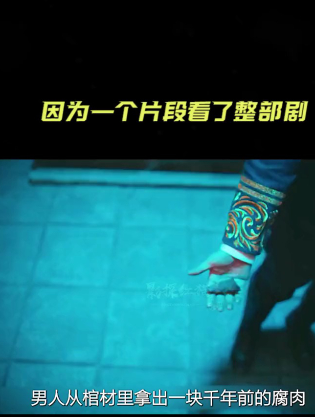 男人从棺材里拿出一块千年的腐肉