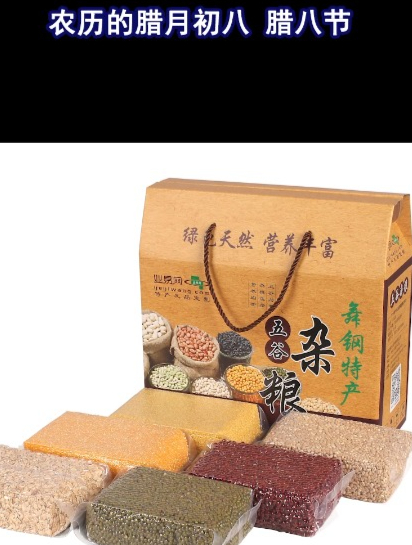 腊八节腊八粥五谷杂粮礼盒送领导送客户送礼佳品