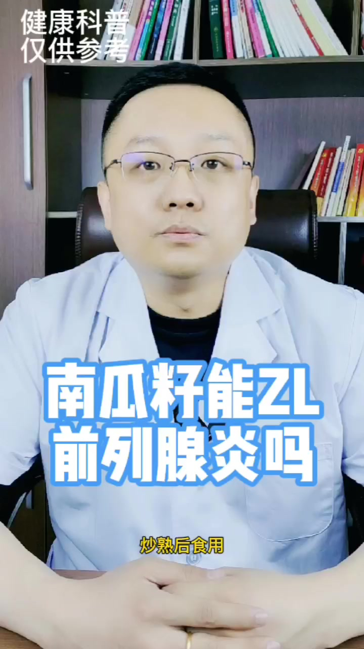 南瓜籽的妙用