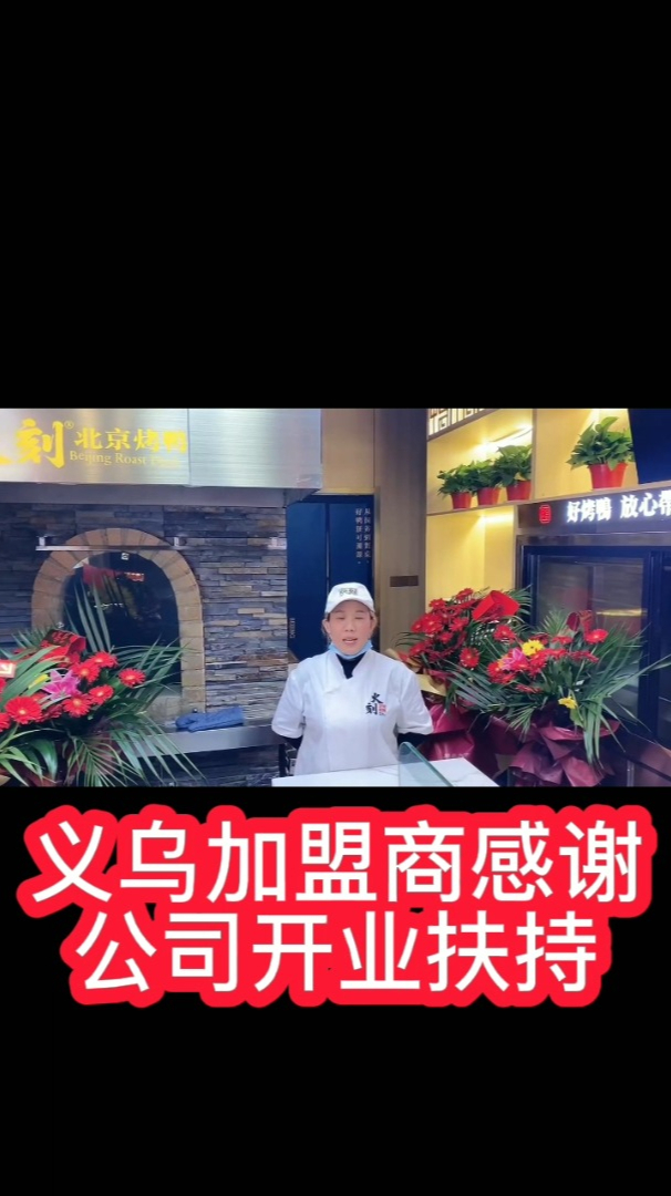 脆皮烤鸭店加盟哪个好?脆皮烤鸭技术培训总部