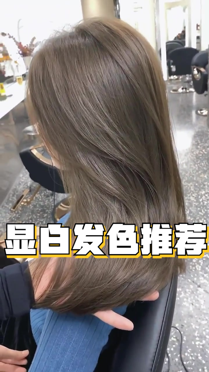 不用漂!超显白发色丨奶茶冷棕色