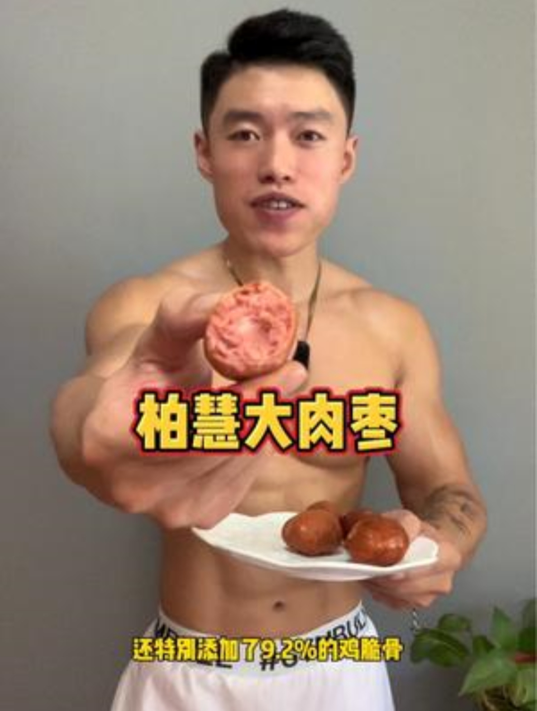 大肉枣肠热量比鸡蛋还低 肉感满满!超级好吃还饱腹!
