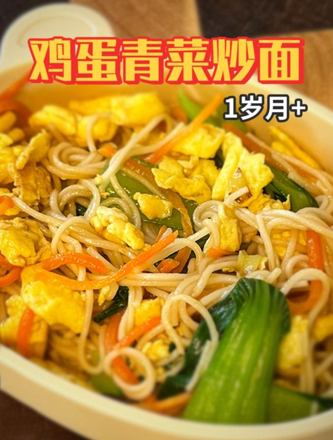 宝宝辅食:鸡蛋青菜炒面,家常的食材,简单的做法