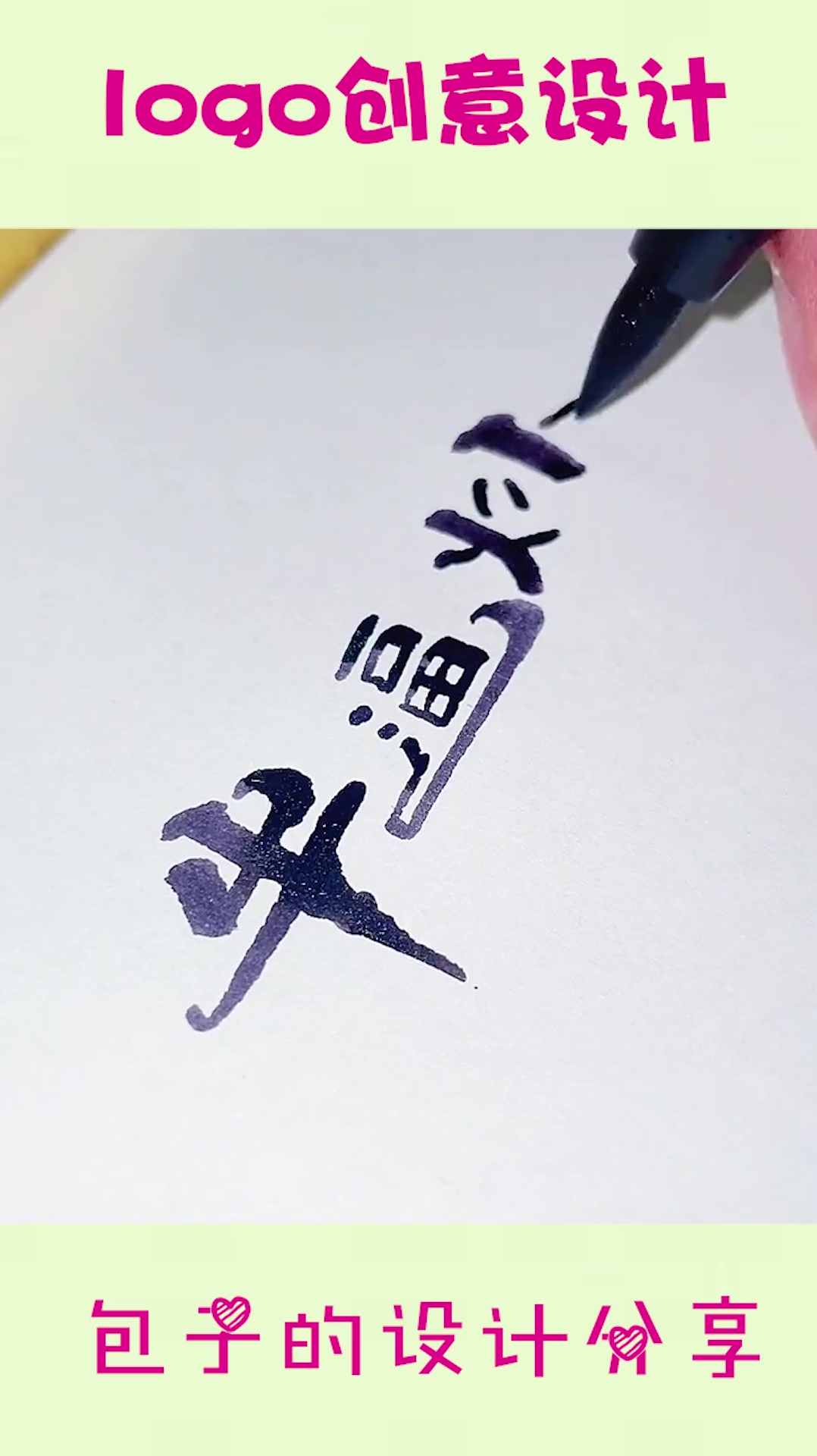 这才是LOGO设计师最厉害的地方!接下来一幕,是大神没错了!