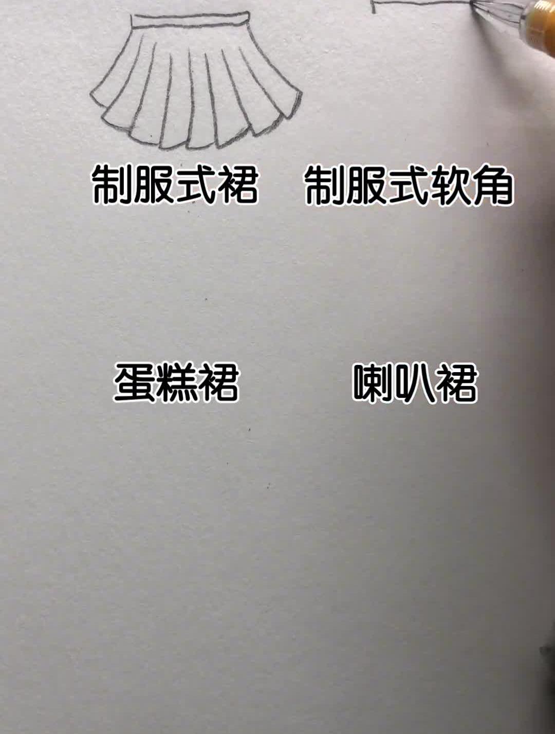 各种裙子画法大合集素描画画画裙子服装设计