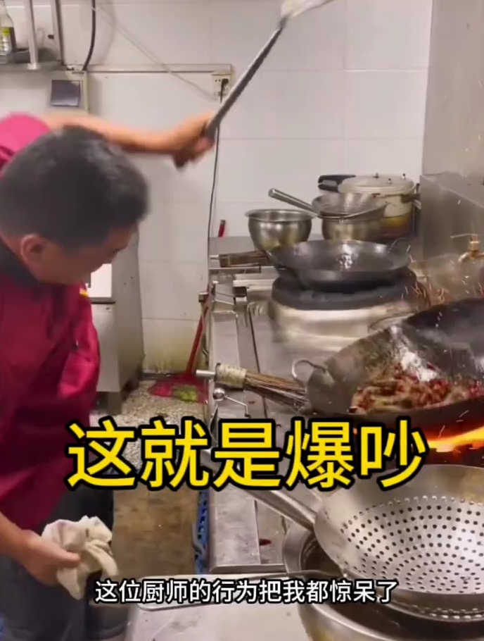 这厨师炒菜锅气跟火气都炒出来了