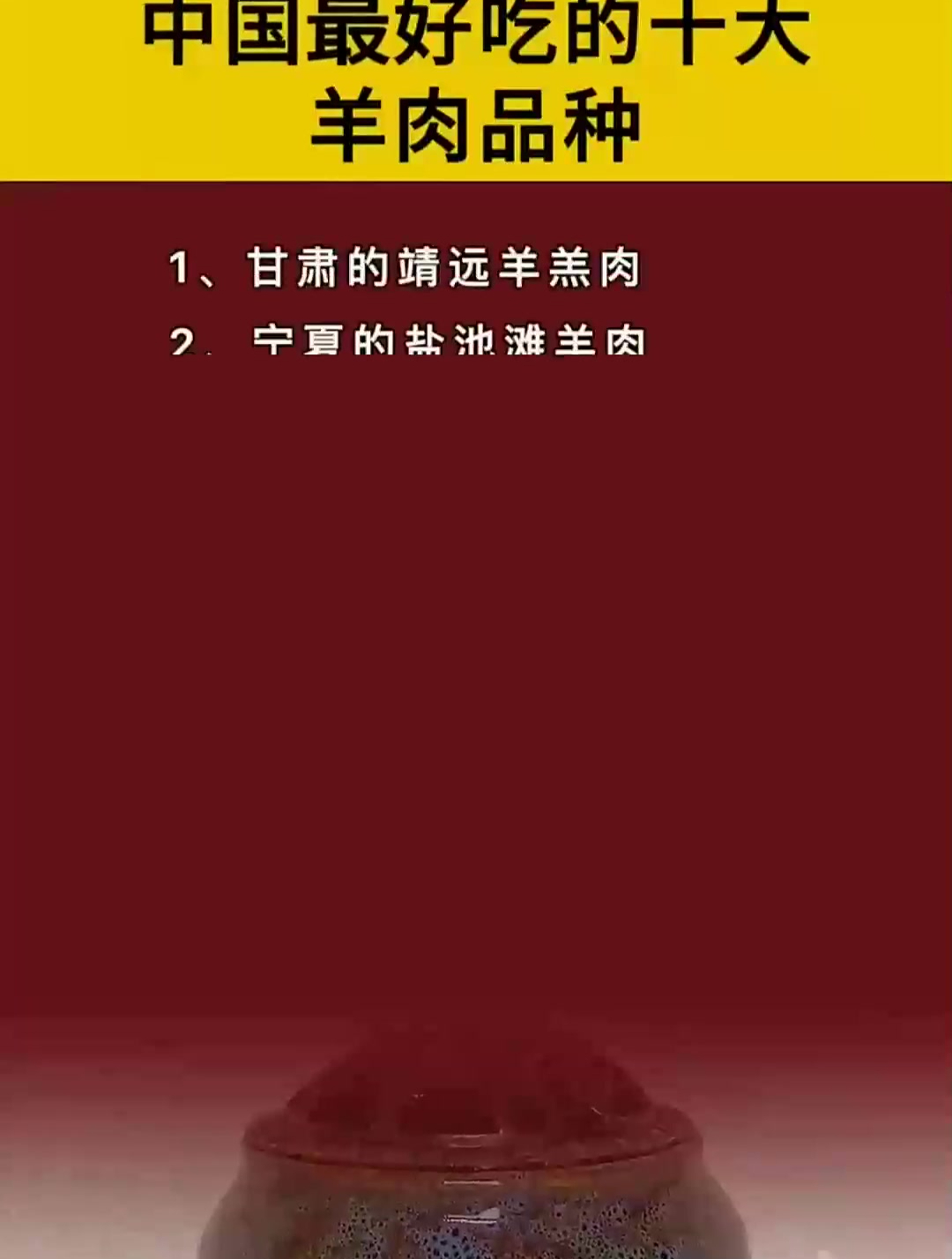中国最好吃的十大羊肉品种,看完一定要把它记下来