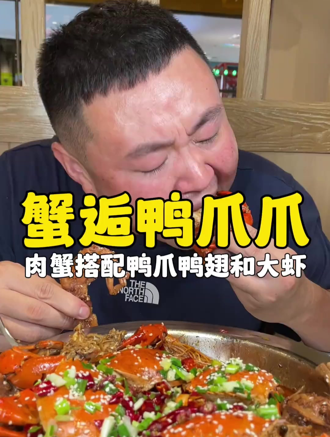 螃蟹加鸭爪 果然很惊艳