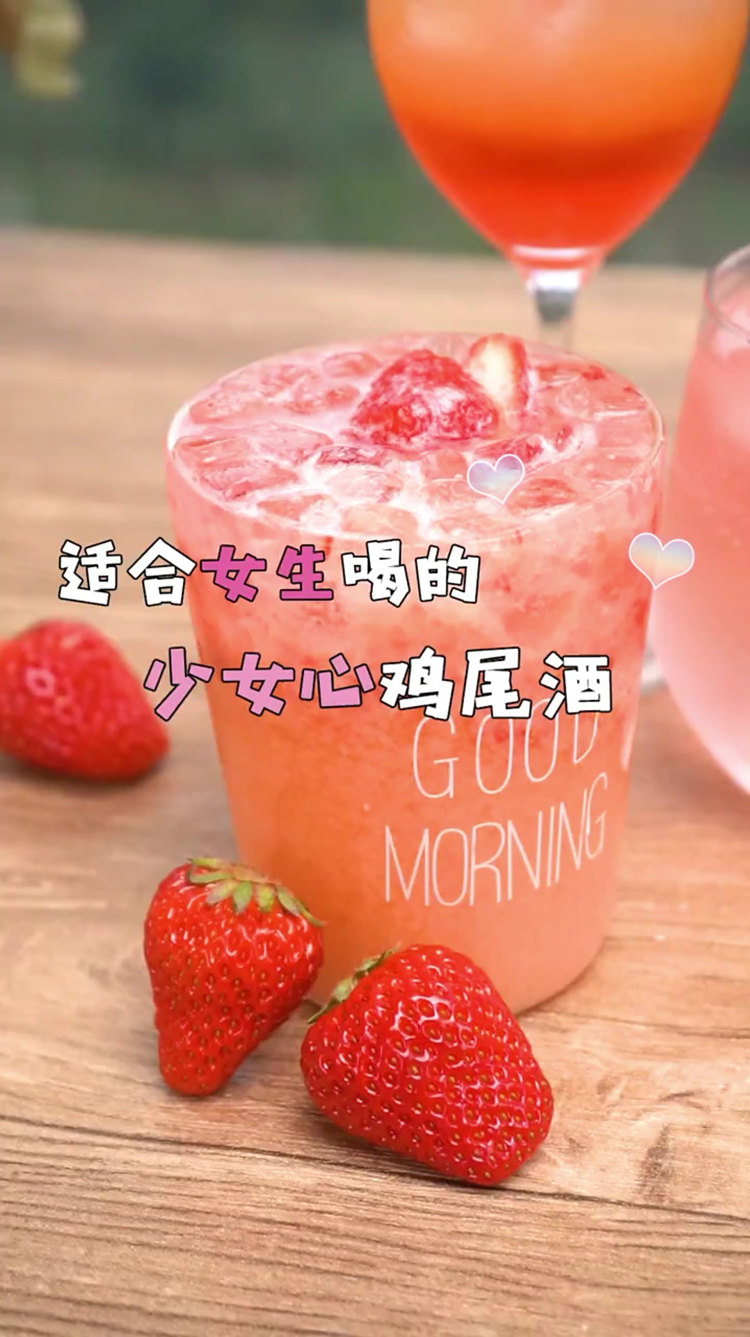 高颜值鸡尾酒