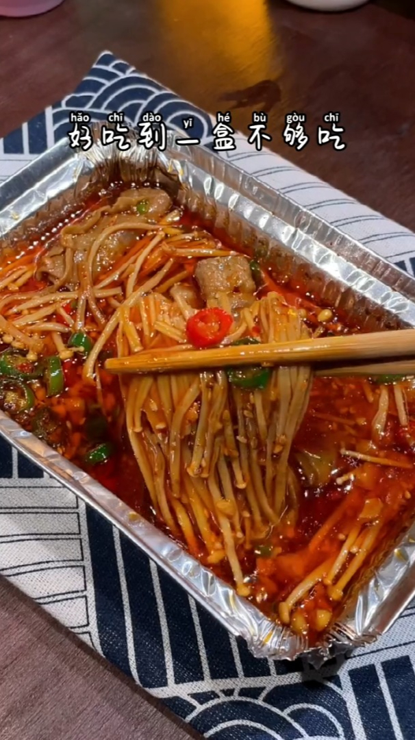 如果你有空气炸锅 拌饭最佳搭档:锡纸肥牛金针菇,香辣过瘾