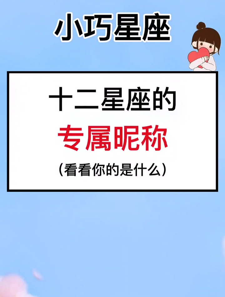 艾特出你敢吃屎的朋友 高级昵称 昵称 十二星座 二