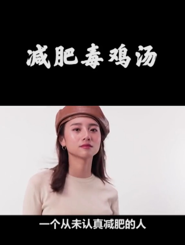 减肥鸡汤:这碗我干了,您随意!