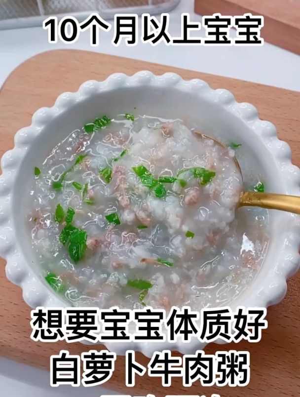 想要宝宝体质好!给他做白萝卜牛肉粥!
