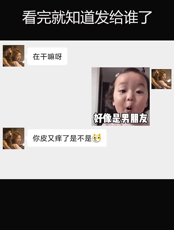 看完你就知道发给谁了表情包每桢都是表情包