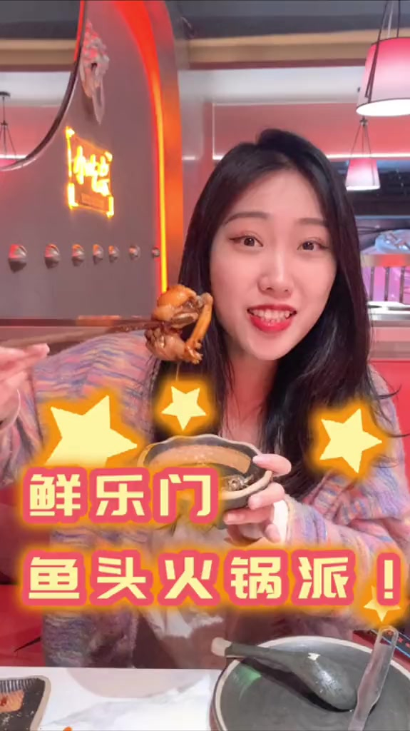 鲜乐门鱼头火锅派