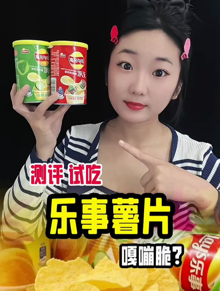 测评试吃 乐事薯片