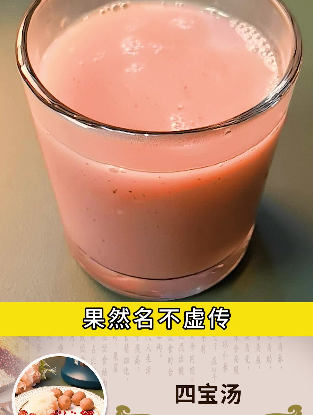 四宝汤也能打豆浆,果然名不虚传!